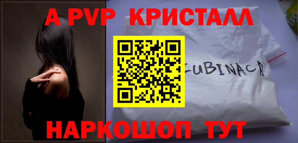A-PVP Crystall  Вход с VPN  Alfa_PVP  Юрга  Alpha PVP кристаллы 