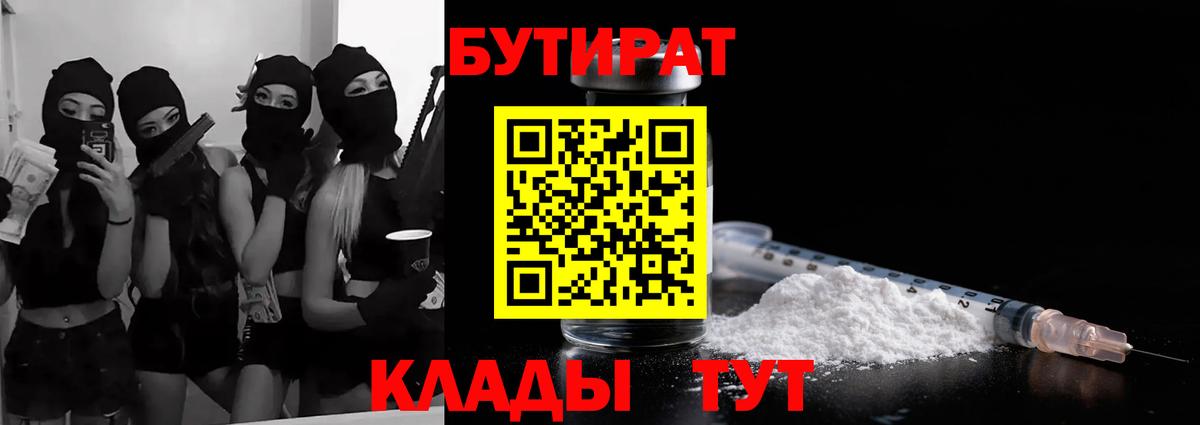 Бутират буратино Юрга