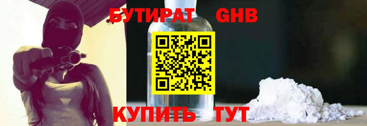 БУТИРАТ Butirat  Вход с VPN  Юрга 