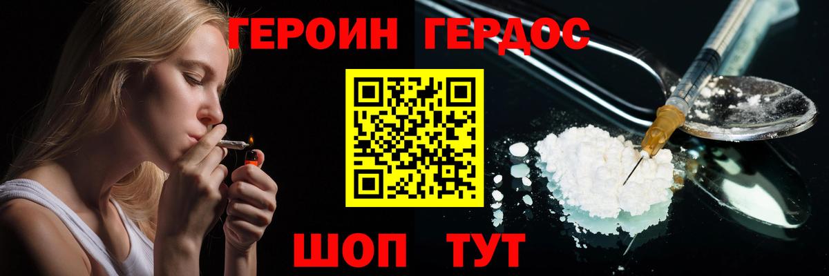 Героин гречка Юрга