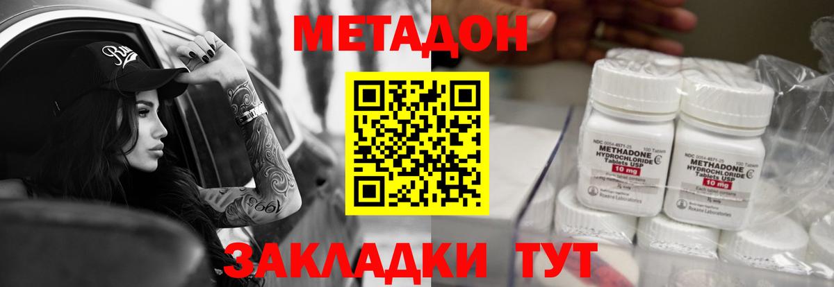 МЕТАДОН VHQ Юрга