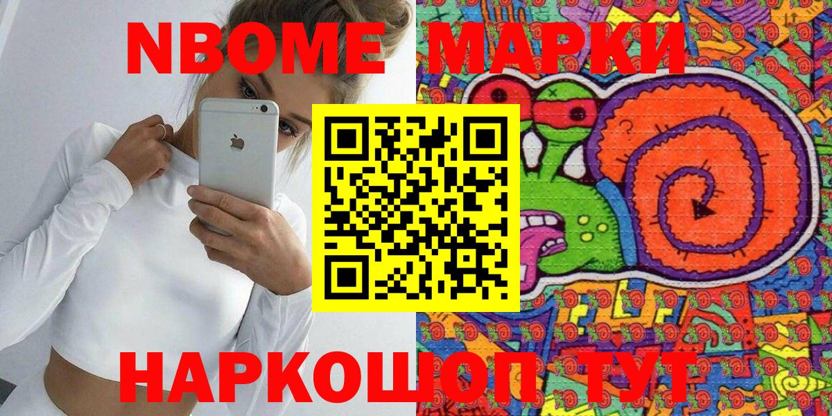 Марки N-bome 1,5мг Юрга